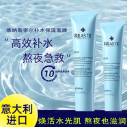 Rilastil【官方旗艦】?jì){斯水芙蓉白芙蓉面膜水盈保濕維納斯蒂爾面膜熬夜 維納斯蒂爾補水保濕面膜75ml