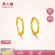 周六福簡約足金999黃金耳圈耳環(huán)女生日禮物計(jì)價(jià)AA090923 一對 約1.18g