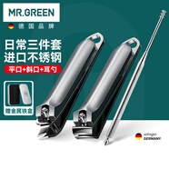 MR.GREEN德國指甲剪指甲刀工具套裝指甲鉗小號斜口剪刀挖耳勺3件套Mr-1132