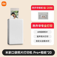 小米口袋照片打印機Pro便攜小型無線迷你AR照片留聲熱升華打印機小米口袋照片打印機Pro+20張相官方標配