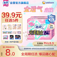 蘇菲完美貼合175mm20片 無(wú)香型棉柔加長(zhǎng)加寬護(hù)墊迷你日用衛(wèi)生巾