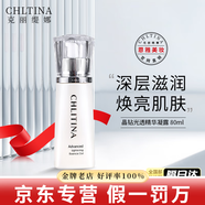 克麗緹娜官方旗艦店京東自營潔容霜伊油防曬面膜三合一11乳蛋白霜眼霜面霜 克緹 晶鉆光透精華凝露80ml