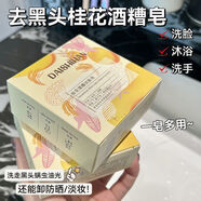 黛詩(shī)涵桂花酒糟洗臉皂清爽控油去黑頭深層清潔去油凈痘保濕潔面乳洗面奶 回購首選[桂花酒糟潔膚皂]3塊裝