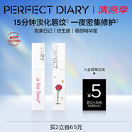 完美日記小王子聯(lián)名仿生膜唇部精華蜜潤唇膏輕盈滋潤唇釉生日禮物送女友