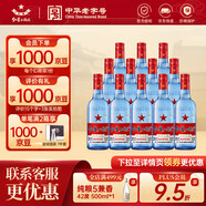 紅星二鍋頭 藍(lán)瓶綿柔8 純糧清香型名酒  特產(chǎn)禮品 節(jié)日送禮 53度 500mL 12瓶 整箱裝