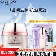 自然堂（CHANDO）面霜滋潤保濕補水抗皺不油膩細致毛孔抗皺提拉緊致提亮護膚品禮物 彈嫩緊致抗皺滋養(yǎng)早安霜50g