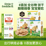 小皮（Little Freddie）寶寶零食谷物餅干多口味 嬰兒磨牙餅干 兒童進(jìn)口零食80g*3盒 1歲+