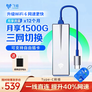 飛貓【無月租0預(yù)存 自由換卡】飛貓U8 移動(dòng)隨身wifi三網(wǎng)通4g無線網(wǎng)卡免驅(qū)動(dòng)可插卡車載wifi無線熱點(diǎn) 三網(wǎng)年套(月享1500g）