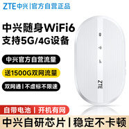 中興原裝隨身wifi6移動免插卡支持5G/4G設(shè)備無線網(wǎng)卡便攜隨行網(wǎng)絡(luò)熱點無限全國通用流量2025款官方正品