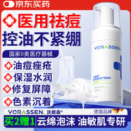 沃朗森醫(yī)用洗面奶控油祛痘除螨蟲去黑頭潔面慕斯修復(fù)皮膚屏障受損修護(hù)乳