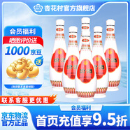 杏花村乳玻汾酒 清香型白酒 48度 475mL 6瓶 48度 475mL 6瓶