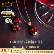 楊氏六喜紅寶石項鏈女玫瑰金紅石榴石鑲鉆石吊墜日生日禮物送女友老婆 18k金項鏈+18k金耳釘