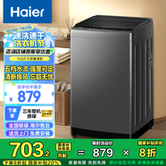 海爾（Haier）海爾10公斤波輪洗衣機全自動變頻升級款除螨洗 漩瀑洗1.1洗凈比 智慧桶自潔 原廠品質(zhì) 國家補貼20% EB100B32Mate1