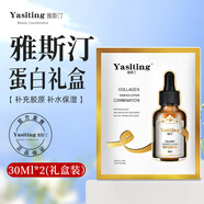 雅斯汀（Ya Si Ting）雅斯汀膠原蛋白精華原液雅亞思丁町補水保濕男女士雅撕汀 蛋白精華液30ml*2