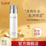 伊真玫瑰能量嫩膚水120ml清爽保濕女士爽膚水化妝水護膚水化妝品