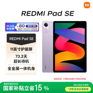 小米(MI) 紅米平板Redmi Pad SE 11英寸平板電腦 90Hz高刷 娛樂影音辦公學(xué)習(xí)平板 8+128GB星河紫
