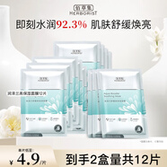 佰草集凍干精華面膜補(bǔ)水保濕舒緩煥白提亮膚色改善暗沉男女百草集護(hù)膚品 潤澤蘭舒緩高保濕面膜12片
