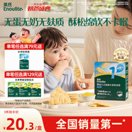 英氏（Engnice）嬰幼兒無麩質(zhì)小米軟米餅原味嬰兒零食 無蛋奶麩質(zhì)寶寶零食32g