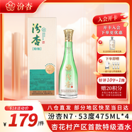 汾杏N7 山西杏花村 53度清香型白酒 純糧食酒475ml*4禮盒裝 內含禮袋