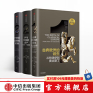 包郵 企鵝歐洲史1-3 古典歐洲的誕生 羅馬帝國的遺產(chǎn) 中世紀(jì)盛期的歐洲 中信出版社圖書