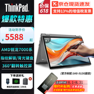 聯(lián)想ThinkPad X13 酷睿i7 S2 yoga高性能觸摸屏 可選昭陽(yáng)14寸小巧設計師商務(wù)辦公超輕薄筆記本電腦 S2 Yoga R5-7530U Pro 翻轉觸控 升級 16G內存 1TB固態(tài)