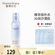 植物日記植酵水妍晶萃露爽膚水補(bǔ)水保濕細(xì)膩嫩膚酵母人參護(hù)膚女士保濕水