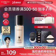卡姿蘭（Carslan）小夜貓粉底液遮瑕持久不脫妝油皮控油(3.0升級(jí))N01 30g生日禮物女