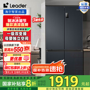 Leader海爾智家469升風(fēng)冷無霜一級變頻十字對開門家用電冰箱 T型四門大容量 BCD-469WGLTDEDBX