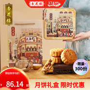 杏花樓大五仁月餅禮盒精制五仁月餅400g中秋送禮廣式老式多口味高檔盒裝