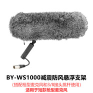 BOYA博雅 6060挑桿麥克風(fēng)話(huà)筒收音麥單反攝像機(jī)槍型式 BY-WS1000減震支架【豬籠】