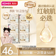 高潔絲B5奢透養(yǎng)膚衛(wèi)生巾6包50片日夜全周期組合衛(wèi)生巾姨媽巾京東自營(yíng)