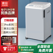 AURORA 4級保密辦公商用碎紙機（單次22張 持續120分鐘 36L 可碎卡、光盤(pán)) AS2236CD