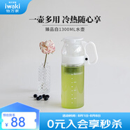 怡萬家（iwaki）冷水壺茶具耐熱玻璃涼水壺家用大容量玻璃杯果汁壺 【漢玉白】店長力薦1.3L