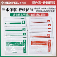 美蒂菲（MEDI-PEEL）九勝肽面膜膠原蛋白豐盈提拉抗皺緊致玫瑰貼片面膜積雪草補水保濕 美蒂菲積雪草25片+玫瑰25片