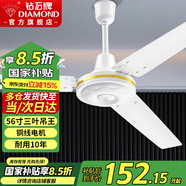 鉆石牌（DIAMOND） 吊扇電風扇家用客廳1.4米56吋樓頂扇工業(yè)大風力吸頂電風扇 56寸三葉吊扇王100W（銅線電機）