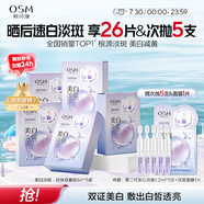 歐詩漫（OSM）珍珠曬后面膜美白補水淡斑提亮膚色煙酰胺保濕護膚品生日禮物女