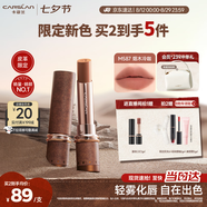 卡姿蘭（Carslan）霧吻口紅唇膏秋冬限定啞光不易沾杯M587煙木冷咖3.2g七夕禮物女友