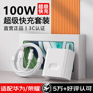 AMKE適配華為充電線120W100W88W66W超級(jí)快充線原裝type-c數(shù)據(jù)線6A手機(jī)榮耀X6/mate70/nova7/P50Pro車載 【原充正品】 100W快充套裝 1.0米快充線