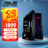 華碩（ASUS）ROG GX601 Helios太陽神機箱（中塔側透明玻璃/GPU 支架/電競游戲機箱）