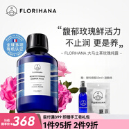 Florihana玫瑰純露爽膚水濕敷補(bǔ)水保濕大馬士革玫瑰水保加利亞純露法國進(jìn) 1000ml