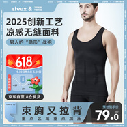Livex男士收腹背心緊身塑型衣健身運動束腰束胸收肚子透氣打底束身衣男