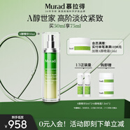 Murad慕拉得視黃醇A醇精華50ml精華液早C晚A送女友禮物淡紋