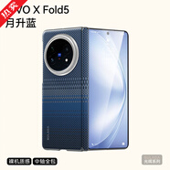 原奘vivoXFold5手機(jī)殼光暉碳纖紋路皮質(zhì)保護(hù)套 月升藍(lán) VIVO XFold5