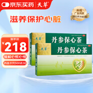 【2盒裝】天草丹參保心茶 2.5g*30袋 活血化瘀，用于心血瘀阻型胸痹的輔助治療可緩解胸悶、心痛、心悸