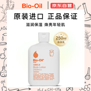 百洛(Bio-Oil)身體油乳250ml 溫和滋潤(rùn)保濕提亮 七夕情人節(jié)禮物
