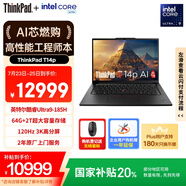 ThinkPad【國家補貼20%】T14p AI PC 酷睿Ultra9 高性能工程師本筆記本電腦 64G 2TB 3K 商務辦公本