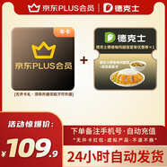 【直充到賬】京東plus年卡x椰香咖雞腿飯優(yōu)惠券+紫菜美蓉湯優(yōu)惠券   下單備注手機(jī)號(hào)！
