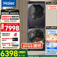 海爾（Haier）洗衣機(jī)烘干機(jī)洗烘套裝 洗衣機(jī)干衣機(jī)組合 洗烘一體 洗衣機(jī)烘干機(jī)組合 升級(jí)款-557B雙擎熱泵烘干+557B活水精華洗