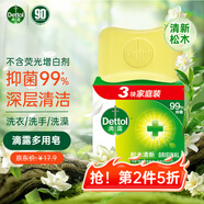 滴露（Dettol）香皂松木3塊 男士香皂女士肥皂洗澡洗手沐浴抑菌多用皂 京東自營(yíng) 