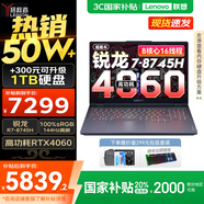 聯(lián)想拯救者R7000 2025補貼電競游戲筆記本電腦p圖戰y7000平替版 滿(mǎn)功耗RTX5060可選 標壓銳龍 R7-8745H 16G 512G RTX4060 電競屏 電競屏